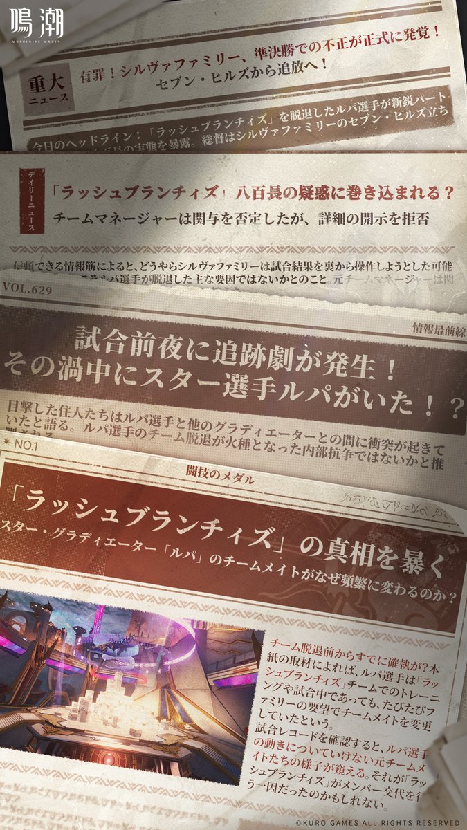 スター・グラディエーター「ルパ」、注目度急上昇中！ #鳴潮 #ルパ