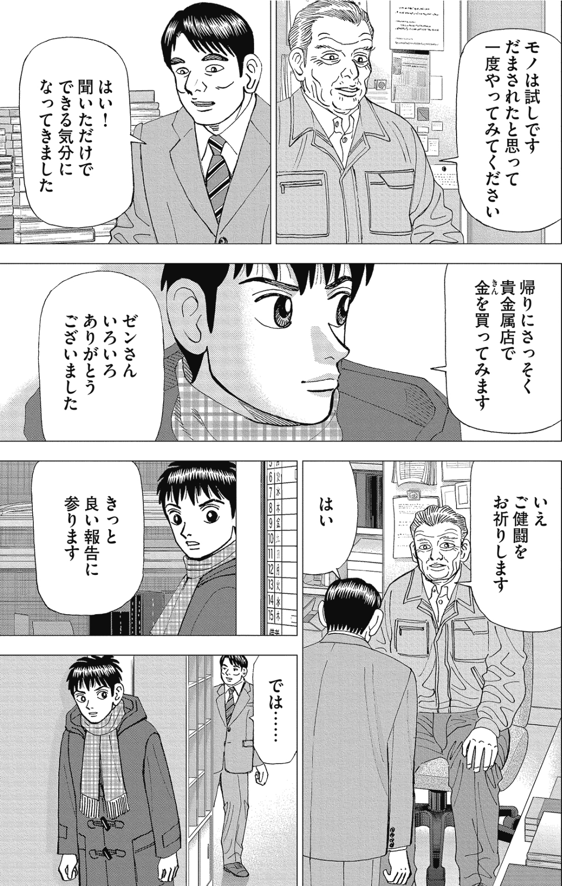インベスターZ公式 ｜ 全巻半額セール開催中！ (@investorz_mita