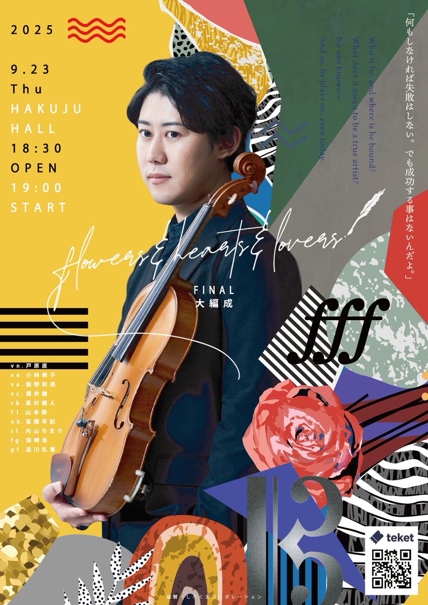 kAzUhIdE6318's tweet photo. 【flowers&amp;hearts&amp;lovers 最終会　大編成公演】

普段のステージよりも大きな編成で、迫力と繊細さをぎゅっと詰め込みました。
全曲、自作自演だからこそ伝わる空気を、ぜひ会場で一緒に感じてほしいです。

お席に限りがありますので、お早めに…！

🎫 チケットはこちら 

https://t.co/nHlNcQy30M https://t.co/ZcHB6KX9HL