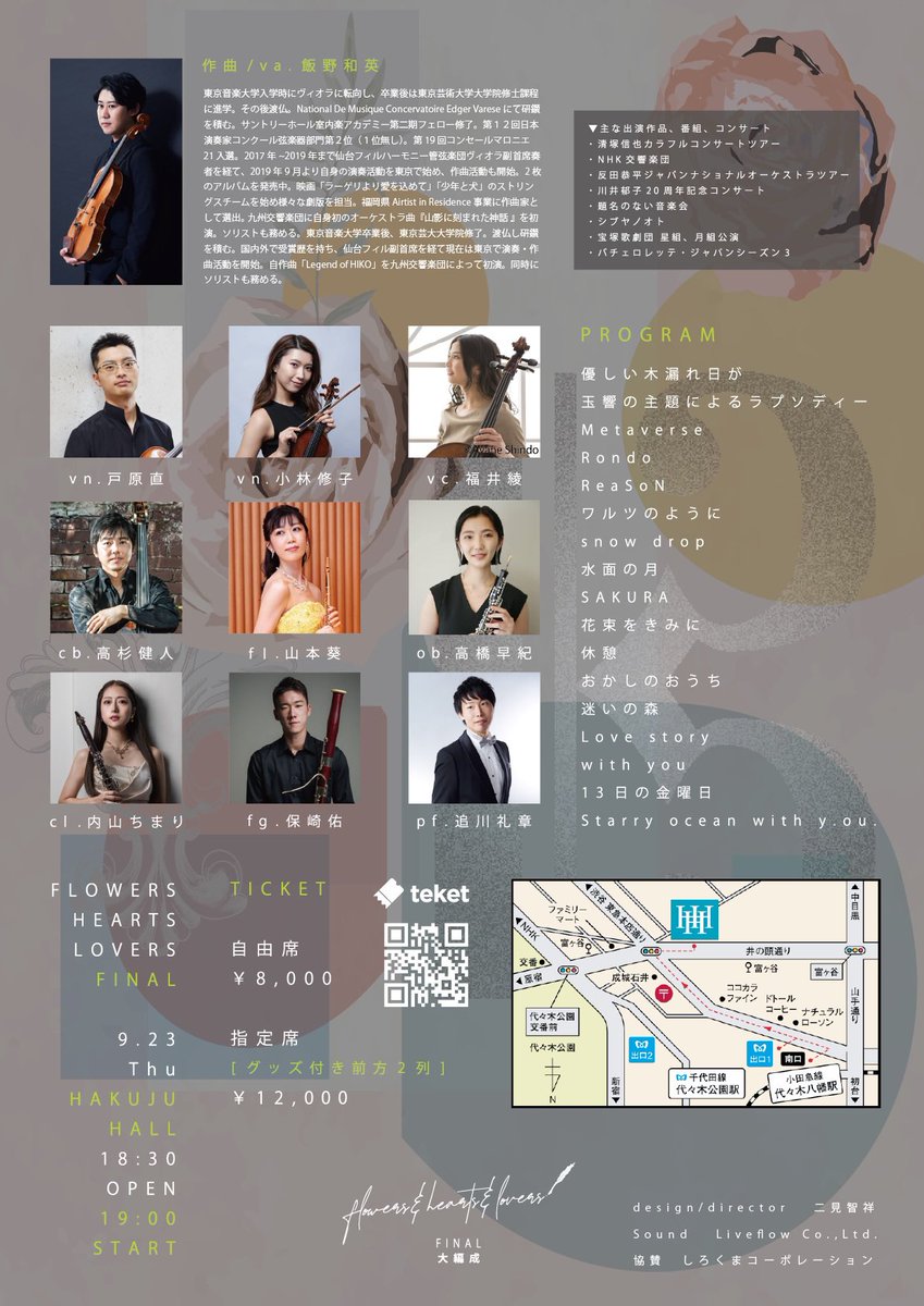 kAzUhIdE6318's tweet photo. 【flowers&amp;hearts&amp;lovers 最終会　大編成公演】

普段のステージよりも大きな編成で、迫力と繊細さをぎゅっと詰め込みました。
全曲、自作自演だからこそ伝わる空気を、ぜひ会場で一緒に感じてほしいです。

お席に限りがありますので、お早めに…！

🎫 チケットはこちら 

https://t.co/nHlNcQy30M https://t.co/ZcHB6KX9HL
