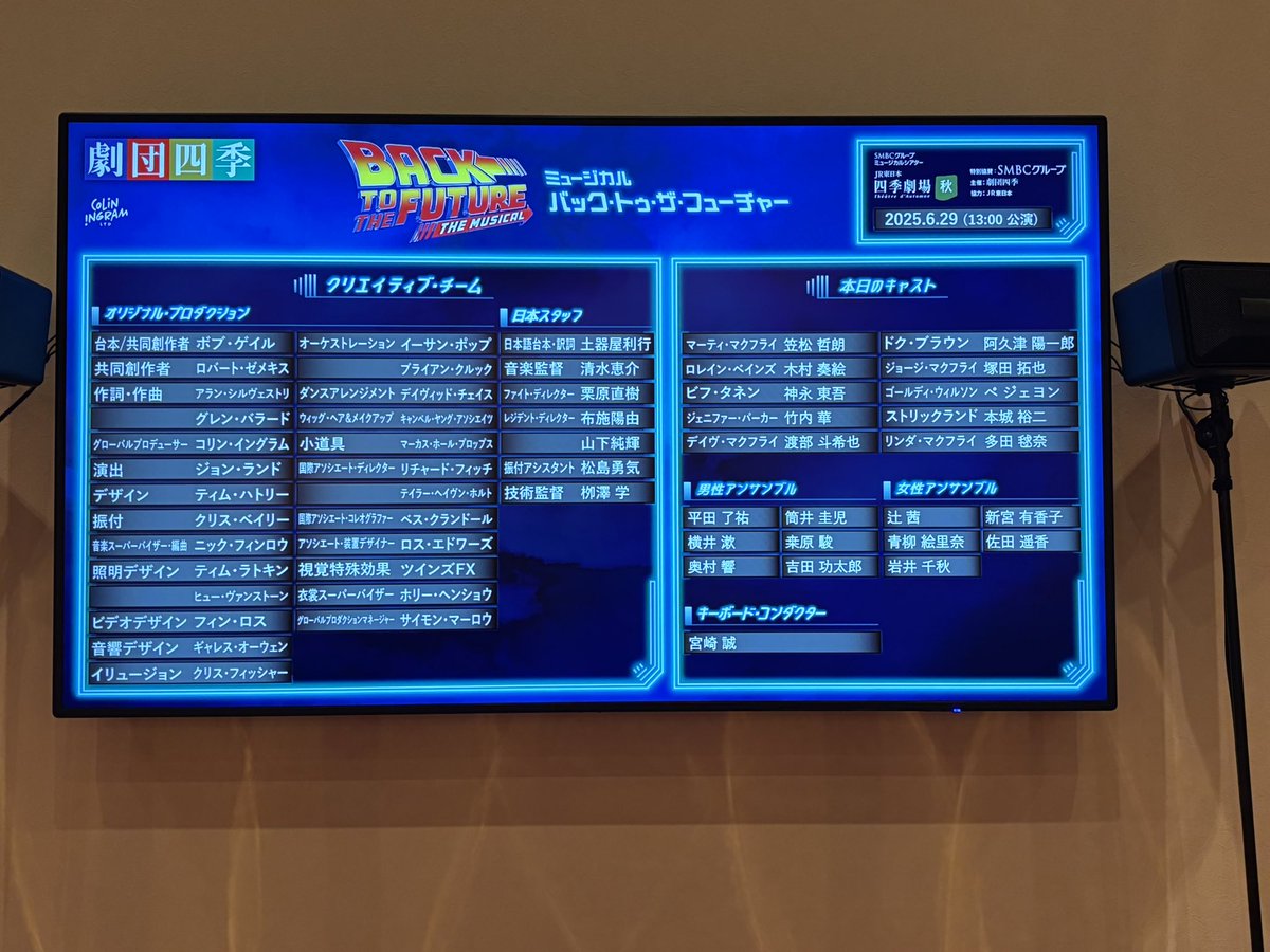 pachu_shiki's tweet photo. 2025.6.29 マチネ BTTF🚗 https://t.co/uO81kOy9ii