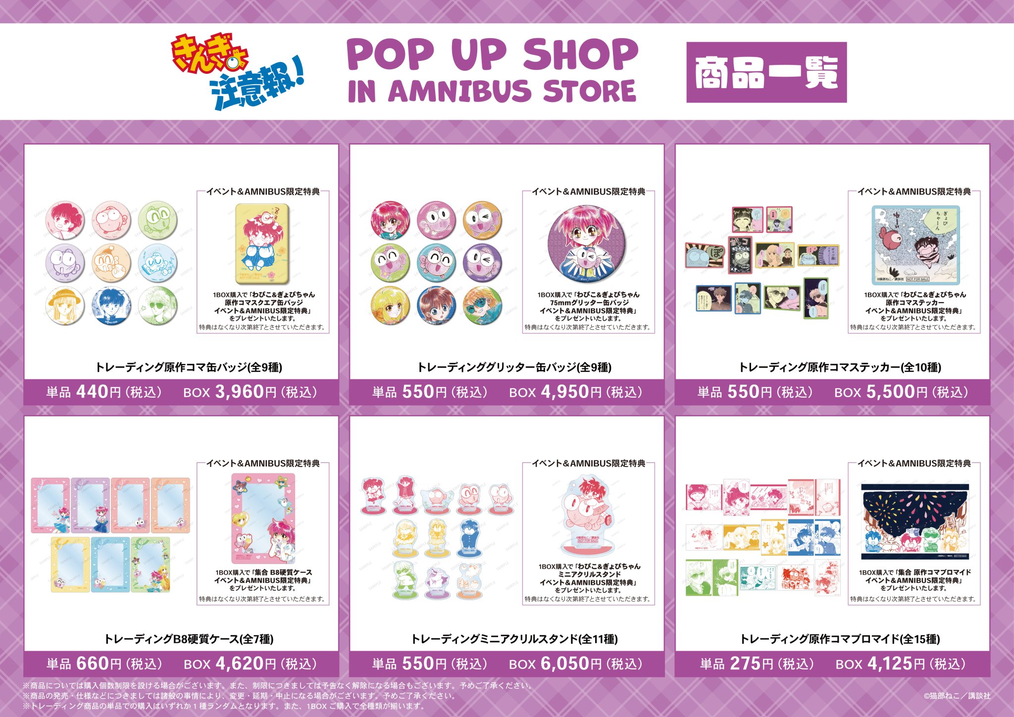 AMNIBUS STORE on X: 