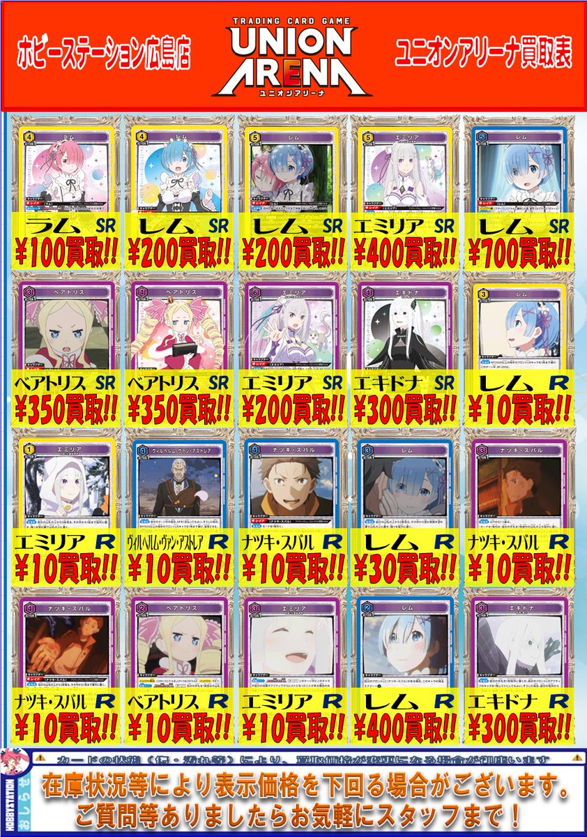 ユニアリ #ユニオンアリーナ 】 最新弾「Re:ゼロから始める異世界生活