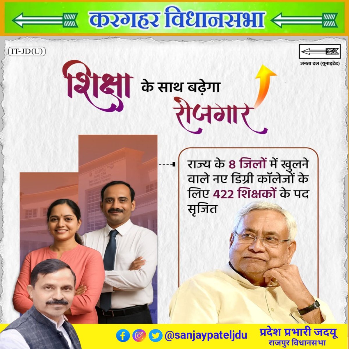 संजय पटेल (@sanjaypateljdu) on Twitter photo शिक्षा के साथ बढ़ेगा रोजगार..
बिहार के 8 जिलों में खुलने वाले नए डिग्री कॉलेजों के लिए 422 शिक्षकों के पद सृजित किए गए हैं।
#RojgarMatlabNitishSarkar #2025FirSeNitish
#2025_फिर_से_नीतीश
#JDU #NitishKumar #Bihar #NitishModel
<a href="/NitishKumar/">Nitish Kumar</a> <a href="/Jduonline/">Janata Dal (United)</a> शिक्षा के साथ बढ़ेगा रोजगार..
बिहार के 8 जिलों में खुलने वाले नए डिग्री कॉलेजों के लिए 422 शिक्षकों के पद सृजित किए गए हैं।
#RojgarMatlabNitishSarkar #2025FirSeNitish
#2025_फिर_से_नीतीश
#JDU #NitishKumar #Bihar #NitishModel
<a href="/NitishKumar/">Nitish Kumar</a> <a href="/Jduonline/">Janata Dal (United)</a>