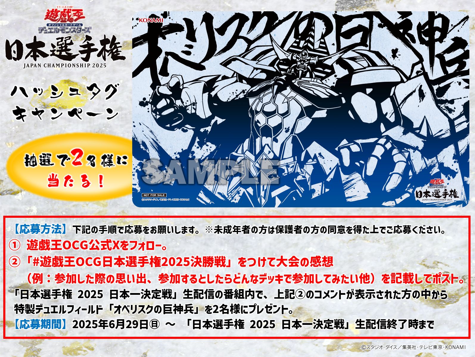 遊戯王　日本選手権2025 プロモ 公式】遊戯王OCG on X: 