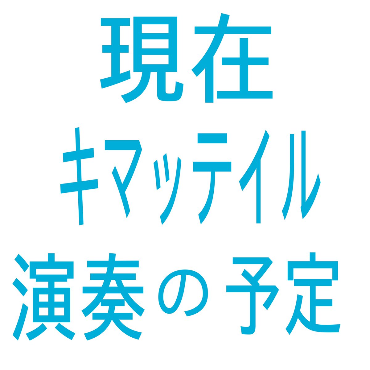 7.5土
新栄HUNNY-BUNNY
7.9水
真昼の月夜の太陽
7.12土
千鈴舎
7.18金
下北沢lete ＊オツベル
8.9土
STAXFRED＊オツベル
8.14
渋谷MORIS＊寝耳に水
8.13水
柏WUU
8.25月
南青山MANDALA
8.28木
STAX FRED
9.6土
真昼の月夜の太陽
9.9火
神楽坂天窓＊さわひろ子
10.2木
吉祥寺MANDA-LA2
#ゐ参上