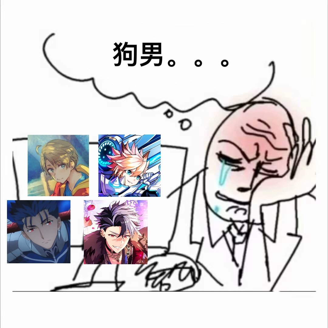 setantamaclugh's tweet image. 狗男。。。