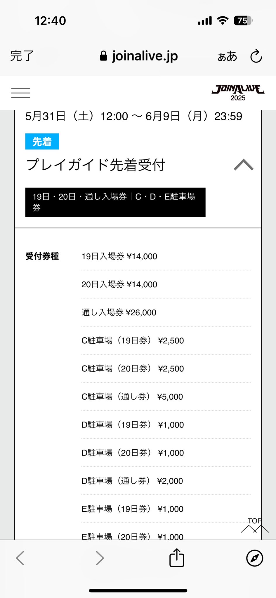 FIGHTERS vs Buffaloes 駐車場チケット 2025年7月11日 - メルカリ