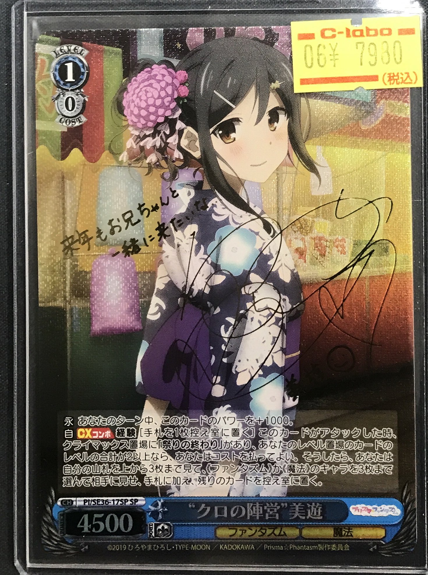 クロの陣営 美遊 SP　ヴァイスシュヴァルツ カードラボ長野店 on X: 