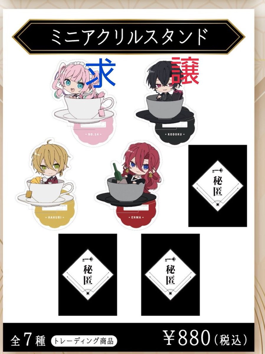 ancient_front_T's tweet photo. 【交換・買取】
elementarium エレメンタリウム 四季送り コラボ 　ミニアクリルスタンド　ミニアクスタ
譲）蠱毒or定価（+送料）
求）14番

郵送、なんば〜梅田手渡し応相談
難しいと思いますがお心当たりございましたら https://t.co/b6xnNCMy3p