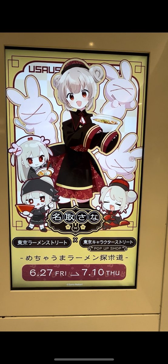 Vtuber…?とかいうのよく知らないんですけど東京駅行ったら名取さなとラーメンストリートのコラボやってたので食べてきました 