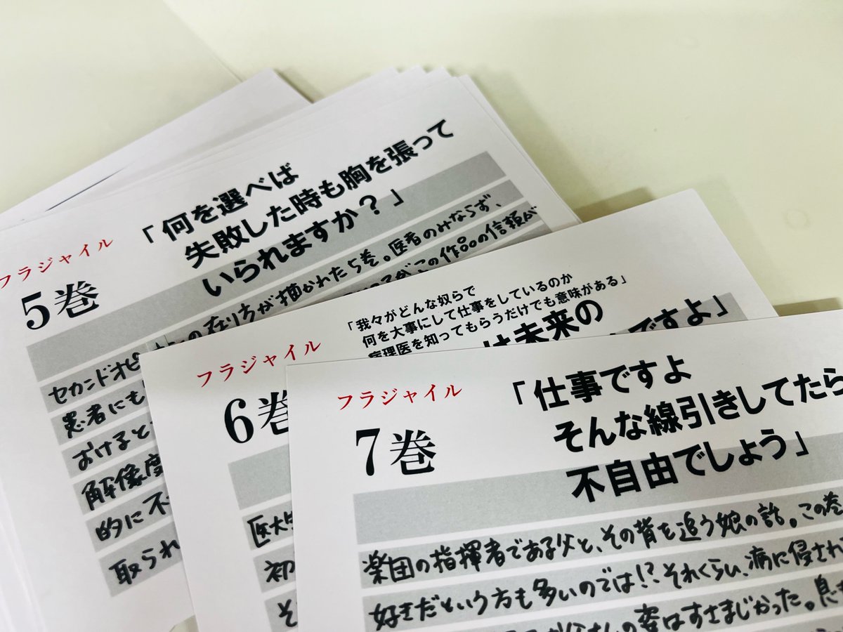 フラジャイル 病理医岸京一郎の所見』(草水敏／恵三朗)30巻7/23(水