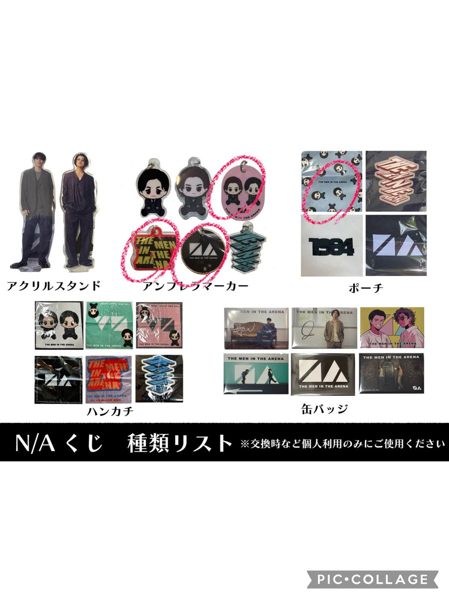 本日のみ値下げ⭕️N/A くじ 8点セット GulPSq6b0AAQQkp.jpg