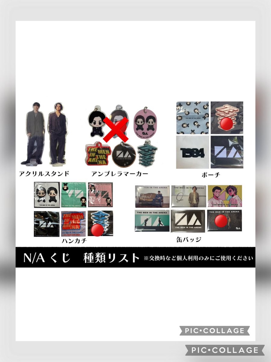 N/Aくじ　4点セット GulPSraWIAAtlAP.jpg