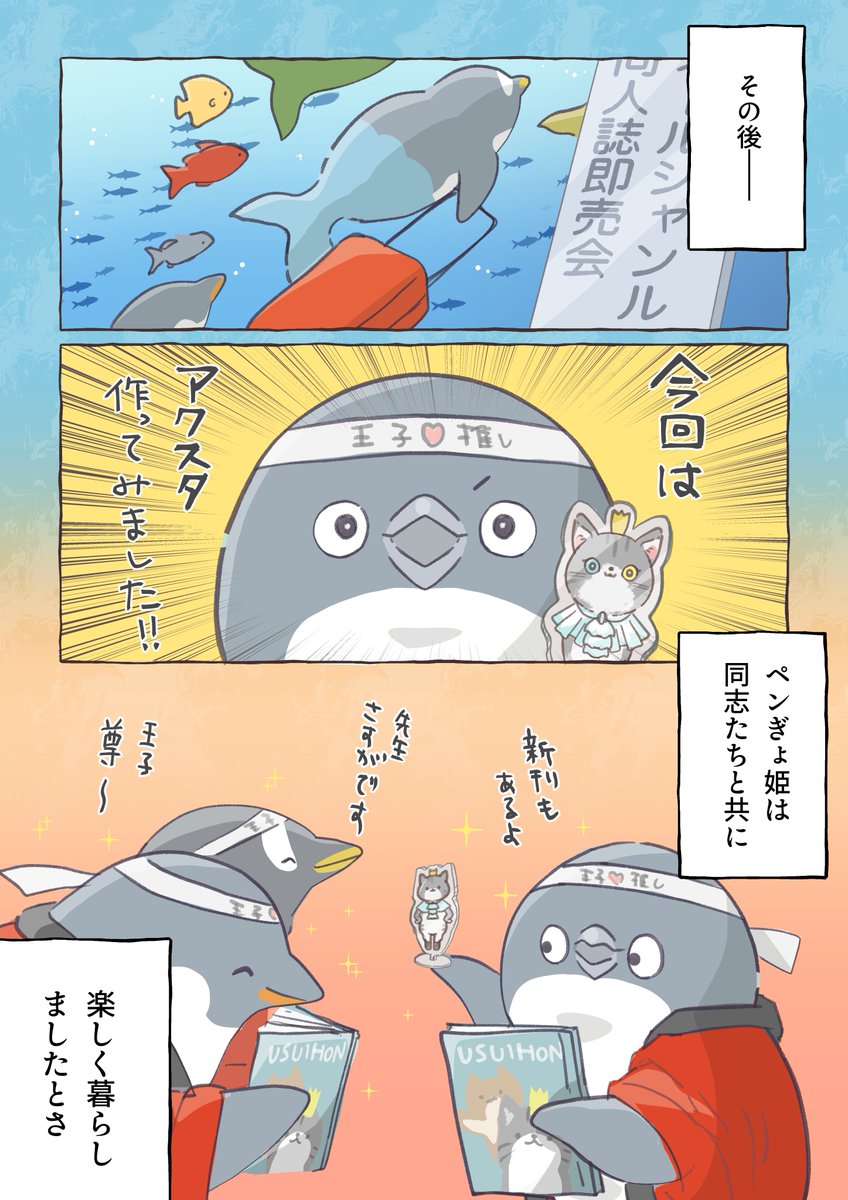 ペン魚姫(2/2)
#妄想ペンギン亜照さん 