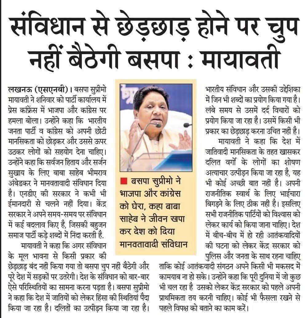 ''भारतीय संविधान की प्रस्तावना में उल्लिखित शब्दों से छेड़छाड़ करना ठीक नहीं,बल्कि घोर अनुचित है।''

''भारतीय संविधान एवं उसकी प्रस्तावना से यदि छेड़छाड़ की गई,तो फिर बीएसपी पूरे देश में सड़कों पर उतर आएगी।''

:- आदरणीया बहन जी,बीएसपी अध्यक्षा
