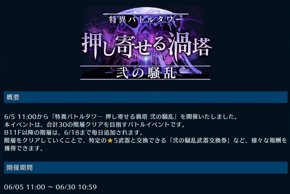 FFmidorimatcha's tweet image. 明日 6/30(月) 10:59で「特異バトルタワー 押し寄せる渦塔 弐の騒乱」終了🕚

交換所・交換券ともに使用期限見当たらないので、しばらく大丈夫かも🤔

未クリア階層に挑戦されてる方はがんばって⚔️

#FF7EC #FF7エバークライシス