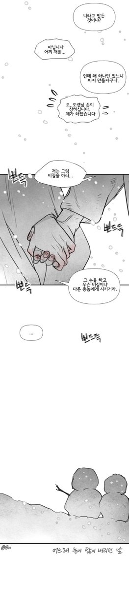 걸손전 웹툰 작업 전에 원작 이후를 상상을 하며 그렸던 짧은 이야기 입니다. 공식 외전은 아니지만 이뿌게 봐주세요 ☺️