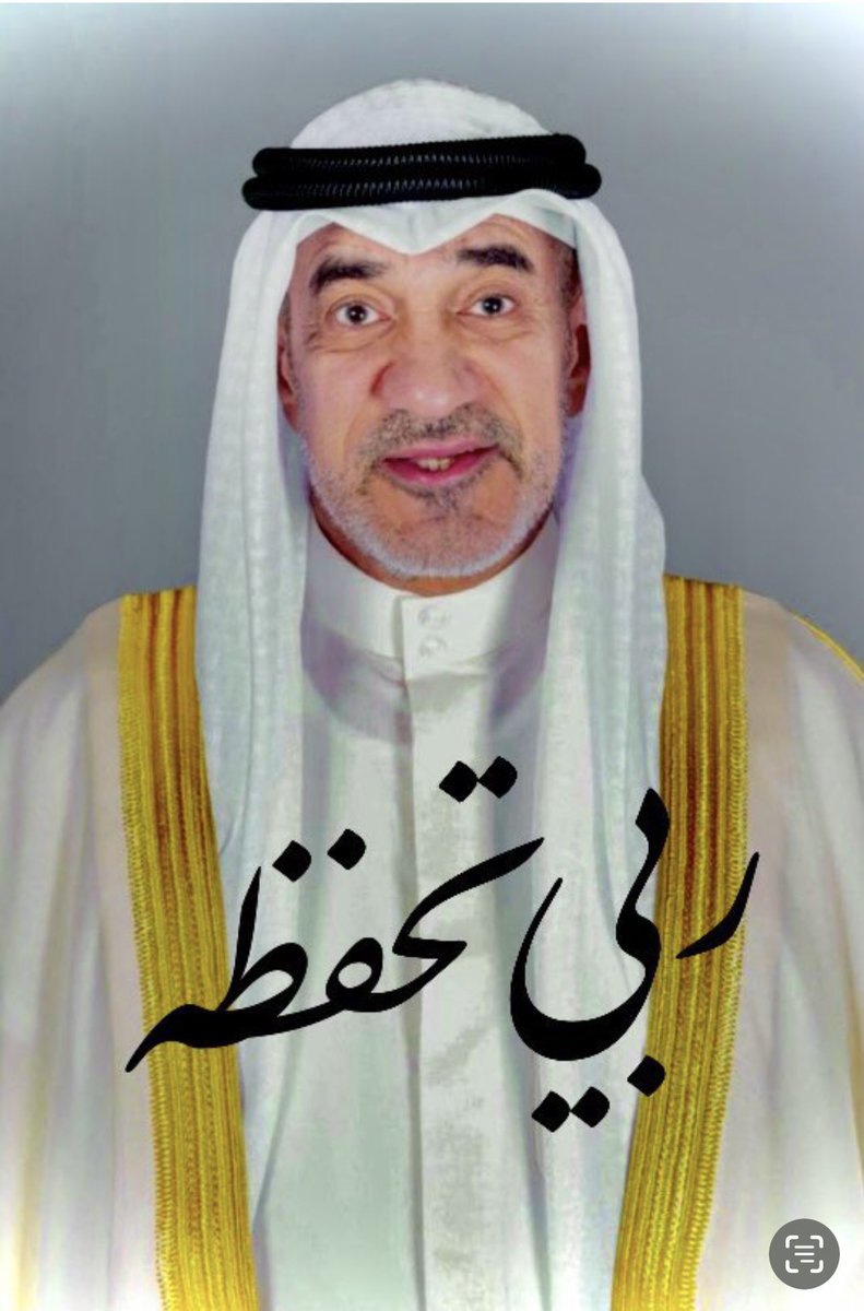 فريدٍ قل مثلك في زمانه 
وزير الداخلية معالي #الشيخ_فهد_اليوسف_الصباح  عين الله ترعاك