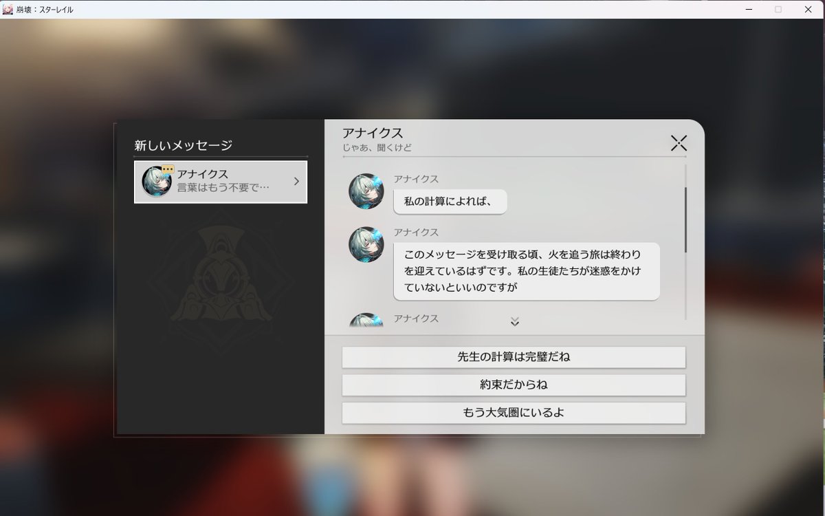 今日スタレ開いたらいきなりアナイクスからメッセージ来てビビり散らした