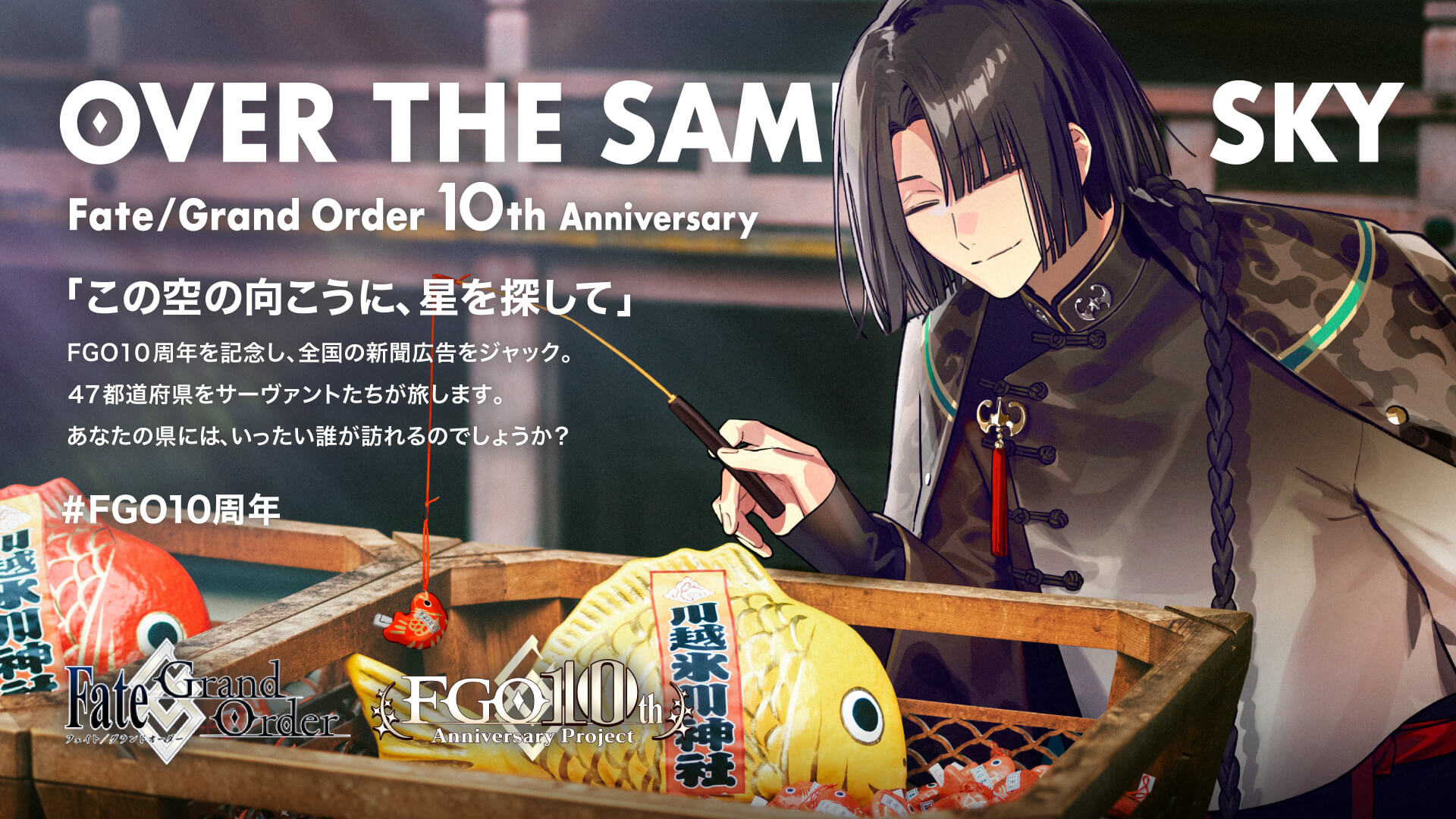 PR＋これからのことフェイト 公式】Fate/Grand Order on X: 