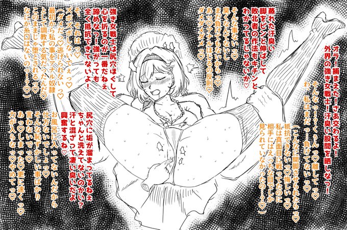 戦士として戦っている最中にもスケベフェロモンで誘惑するその身体を狙われていた事を知ったジータは、敗北する前から既に戦士として見られていなかった悔しさに汗臭い身体を震わせる事しか出来なかった。 