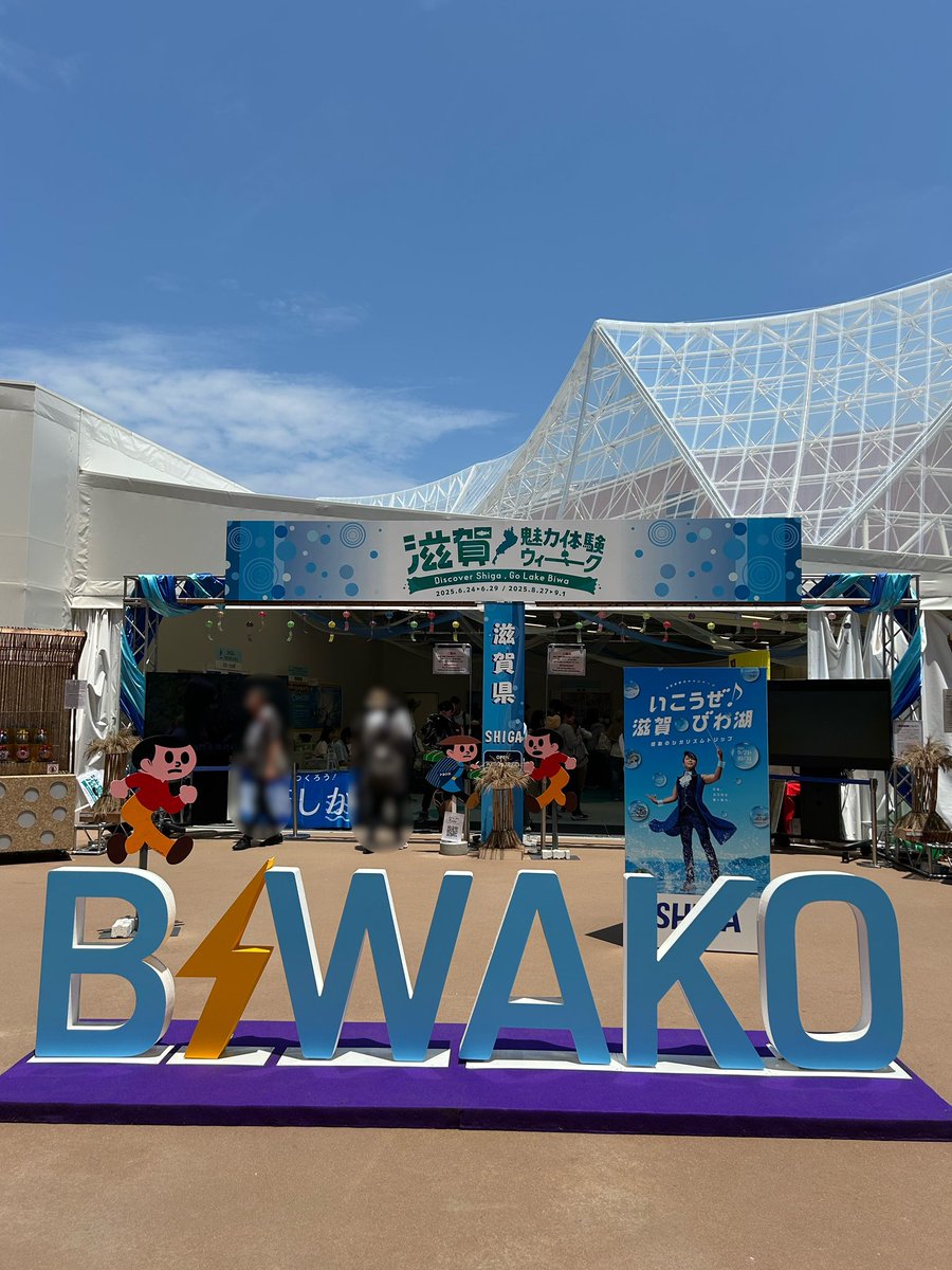 myaku_myaku2025's tweet photo. 関西パビリオン横の滋賀県のブースへ。
飛び出し坊やと同じポーズで写真撮った🥳
愛荘町の工芸品「びん細工手まり」のストラップを買いました。
ひとつひとつ柄が違うから目移りしちゃう。 https://t.co/lIKGrgxzSD