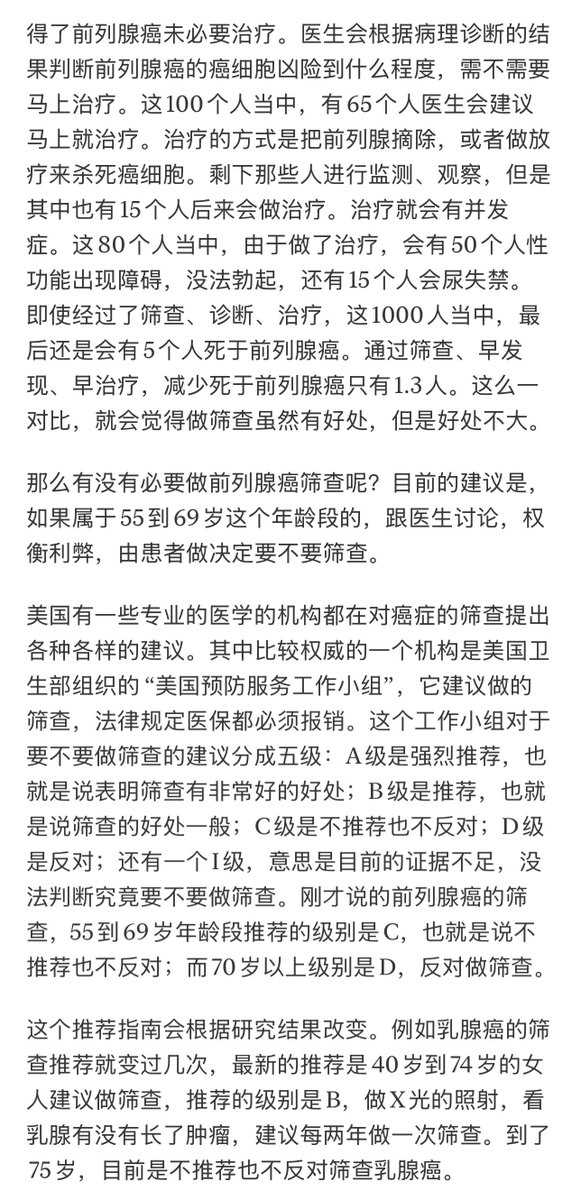 fangshimin's tweet photo. 《癌症筛查哪些该做哪些不该做》图片版 https://t.co/8qYGmr8qT6