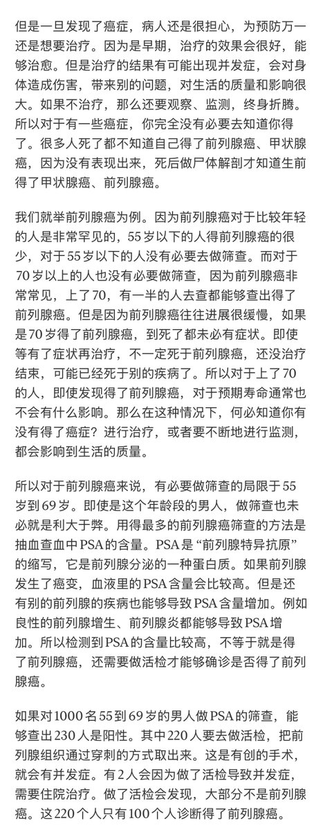 fangshimin's tweet photo. 《癌症筛查哪些该做哪些不该做》图片版 https://t.co/8qYGmr8qT6