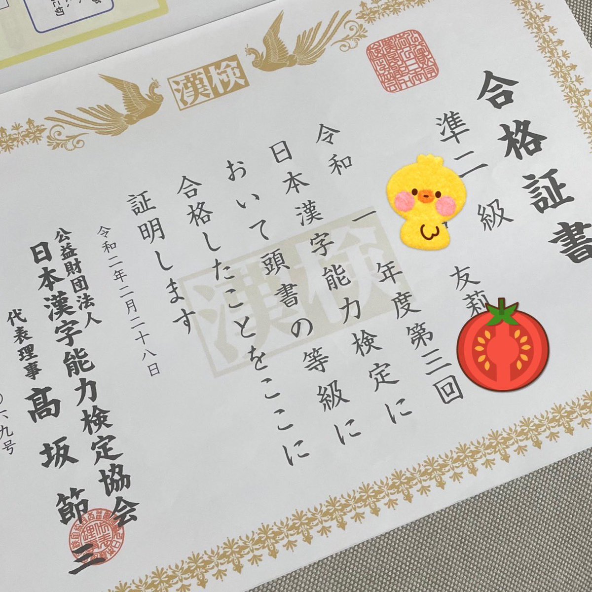 学校でなんとなく受けた漢検、今まで何も役に立たなかったけれど、アルノちゃんと一緒だったからなんか嬉しい