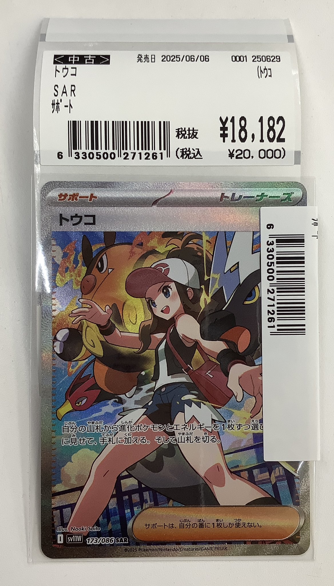 トウコSAR】ホワイトフレア 173/086 - JDirectItems Fleamarket