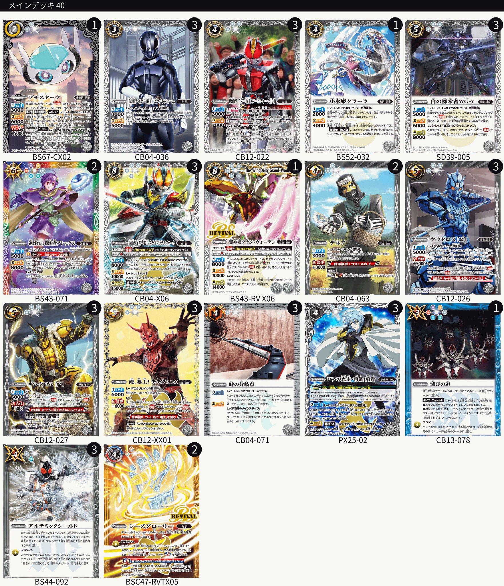 バトスピ デッキ 砲撃 値下げ可 説明閲覧必須！！ バトルスピリッツ