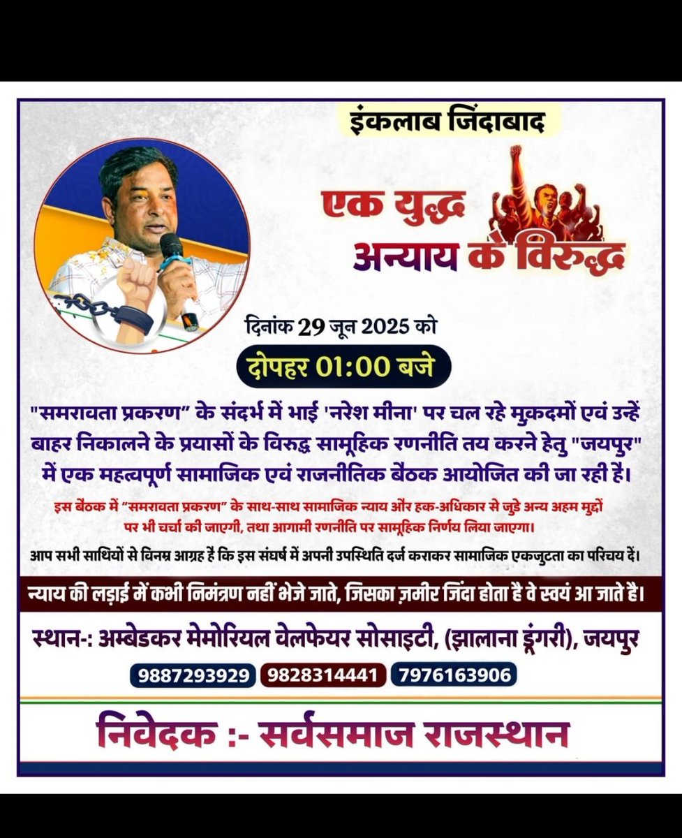 Ganesh meena (@ganeshm46117597) on Twitter photo भाई का ऐसा स्वागत करो कि प्रदेश ही नहीं देश भर में एक उदाहरण बन जाये, उत्साह, समर्पण और अनुशासन का बेहतरीन मुजाहिरा होना चाहिये, उस दिन!भगवान करें वो दिन जल्द आये 🙏
#नरेश_मीणा_को_रिहा_करो #नरेश_मीना
<a href="/NareshMeena__/">Naresh Meena</a> भाई का ऐसा स्वागत करो कि प्रदेश ही नहीं देश भर में एक उदाहरण बन जाये, उत्साह, समर्पण और अनुशासन का बेहतरीन मुजाहिरा होना चाहिये, उस दिन!भगवान करें वो दिन जल्द आये 🙏
#नरेश_मीणा_को_रिहा_करो #नरेश_मीना
<a href="/NareshMeena__/">Naresh Meena</a>