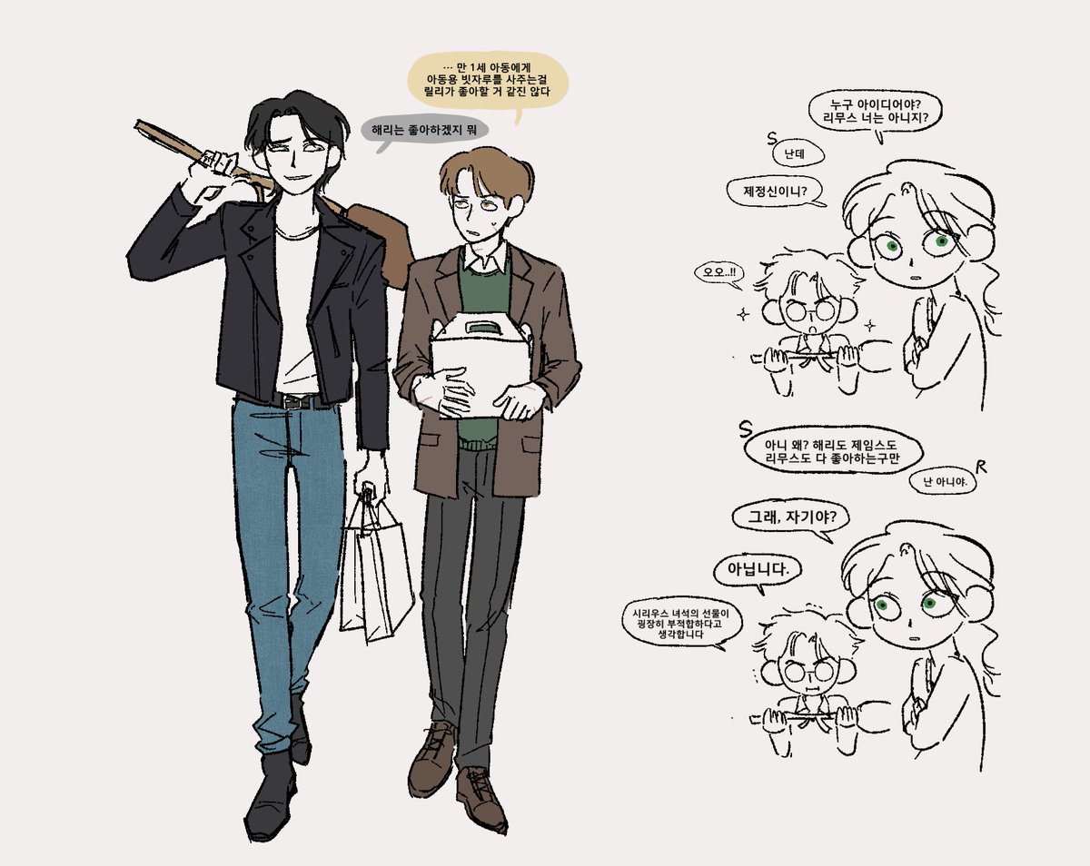 해리 선물 사가는 시리무 삼촌님들