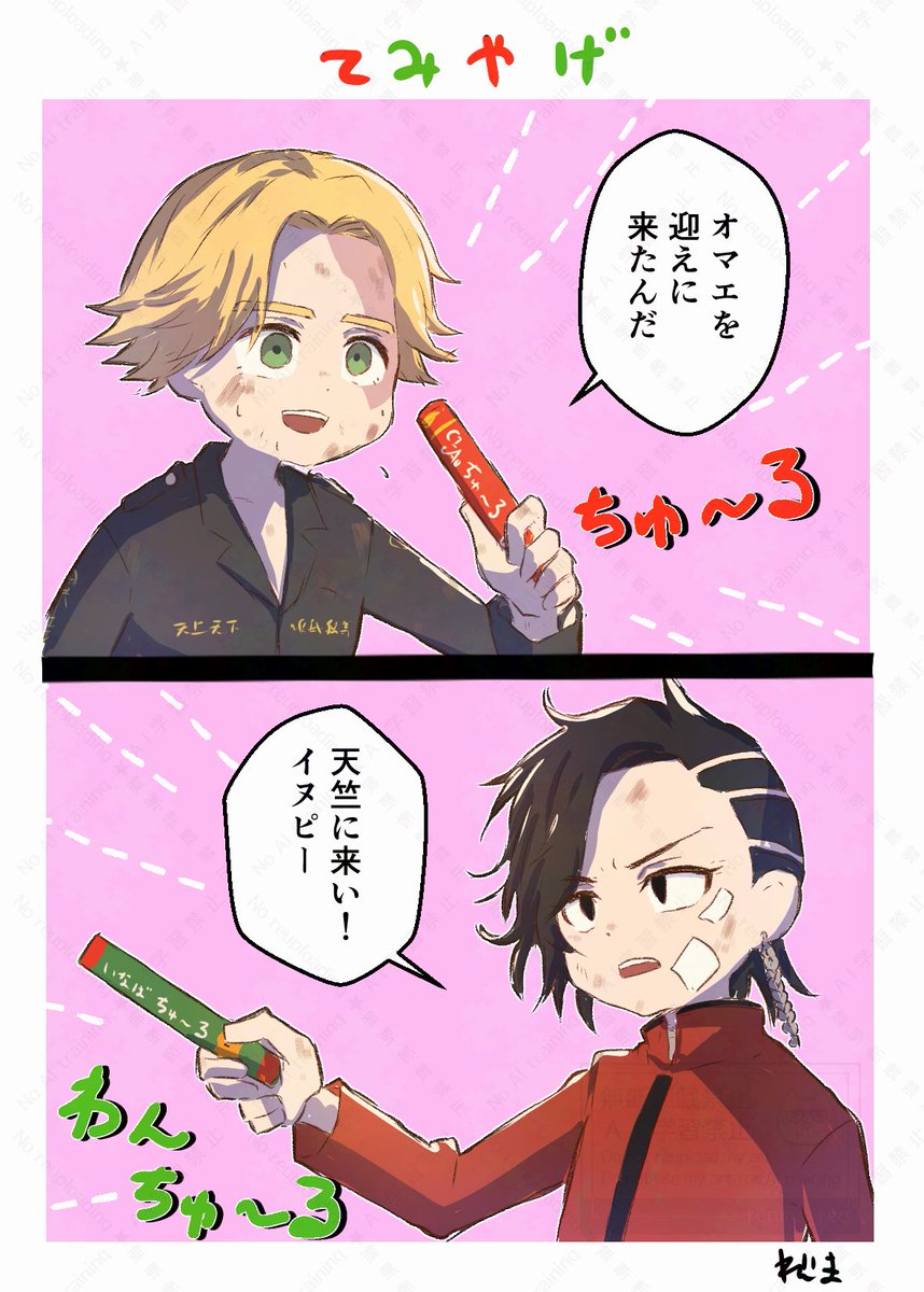 イヌピーとココ。 