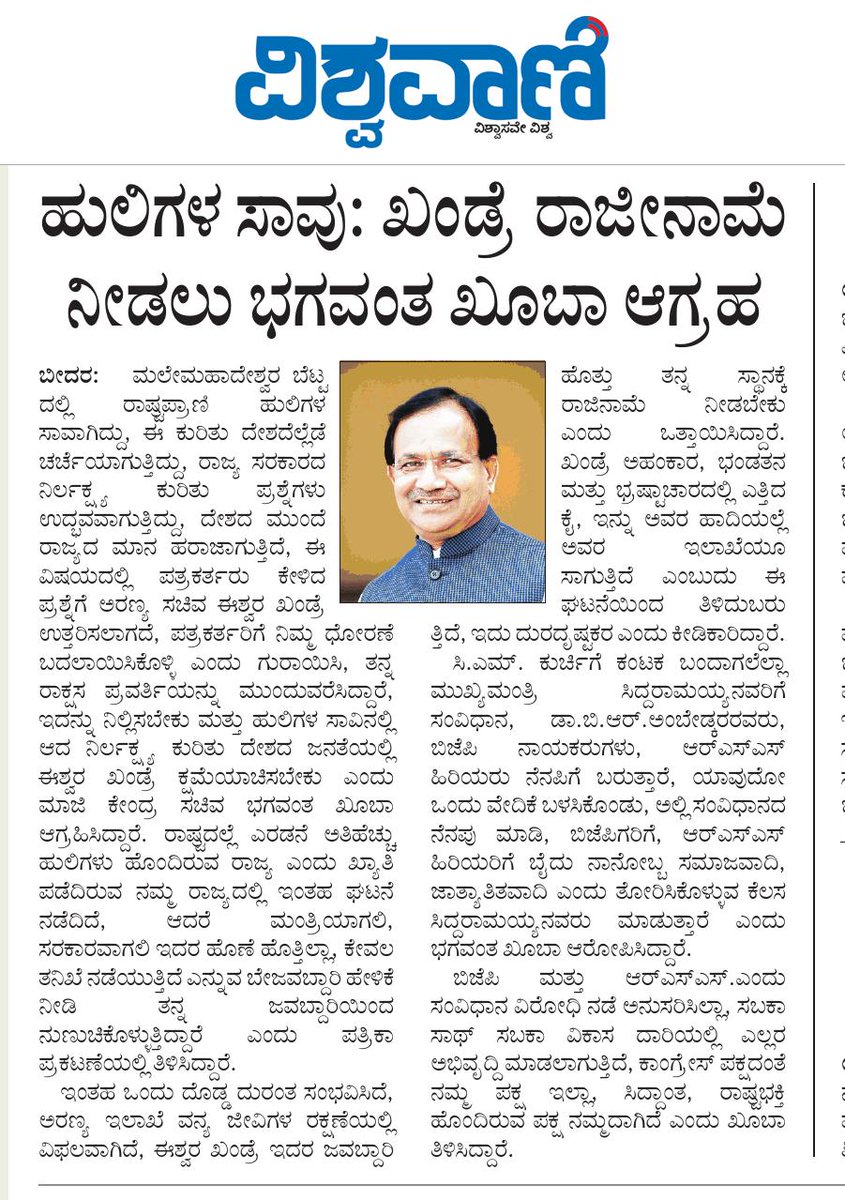 bhagwantkhuba's tweet photo. ಈ ಕೆಟ್ಟ ಕಾಂಗ್ರೆಸ್ ಸರ್ಕಾರದಲ್ಲಿ , ರಾಜ್ಯದ ಜನರಿಗೂ ಸುರಕ್ಷತೆಯಿಲ್ಲಾ, ವನ್ಯ ಜೀವಿಗಳಿಗೂ ಸುರಕ್ಷತೆಯಿಲ್ಲ, ಆದರೆ ಸಂವಿಧಾನ ರಕ್ಷಣೆ ಹೆಸರಲ್ಲಿ ಕೆಟ್ಟ ರಾಜಕಾರಣ ಮಾಡುತ್ತಾರೆ.
#SaveTigers #JusticeForTigers #Savewildlife #malemahadeshwara #SaveForest https://t.co/Wvo5kKZ3V0