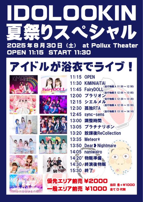 STAZIA―心斎橋アイドルコンカフェ―のツイート