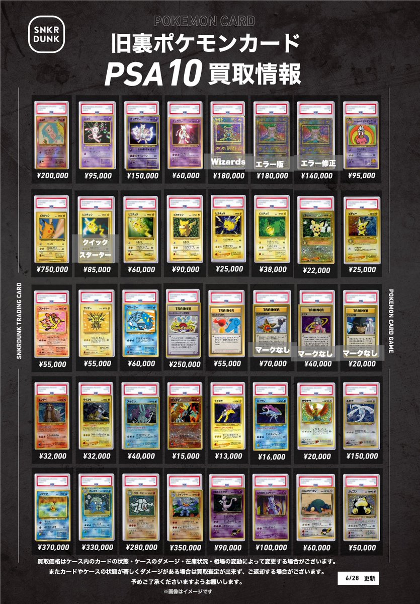 📢#スニダンポケカ旧裏PSA10買取情報📢 🔥🔥緊急大募集🔥🔥 👻ナツメの