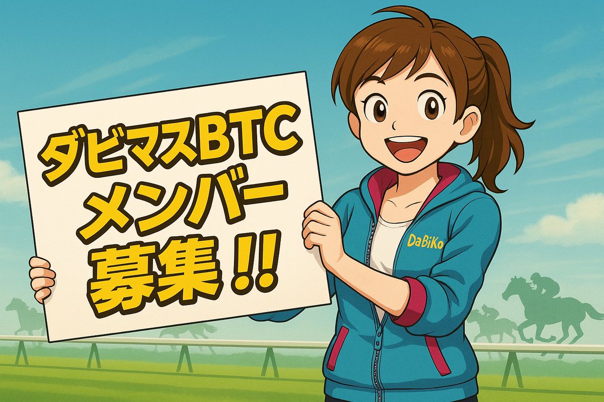 ビックレッド牧場@ダビマス (@NmWGDOfRlhptoC2) / Posts / X