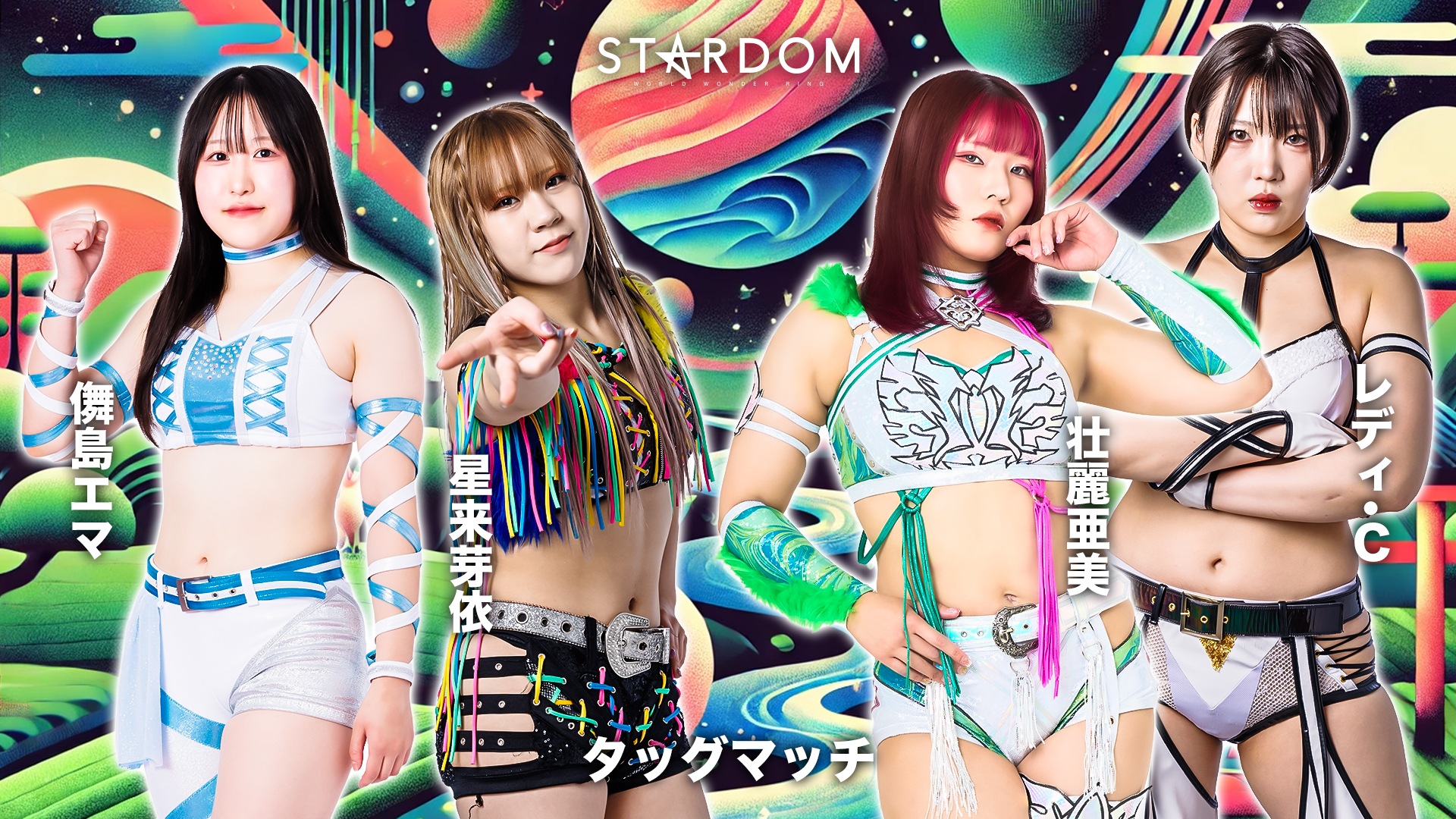 スターダム★イオ実着 スターダムイオ実着