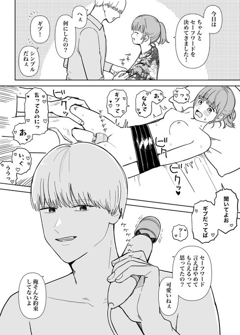 セーフワードを学んだはずだった子 