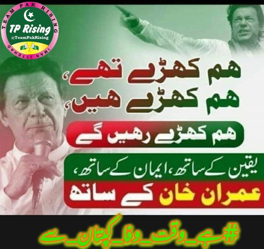 20=کپتان جیل میں ہمارے لیے لڑ رہے ہیں، لیکن پارٹی تقسیم کا شکار ہے! متحد ہو کر جدوجہد کریں! #ہے_وقت_وفا_کپتان_سے
 <a href="/TeamPakRising/">TeampakRising 🇵🇰</a>