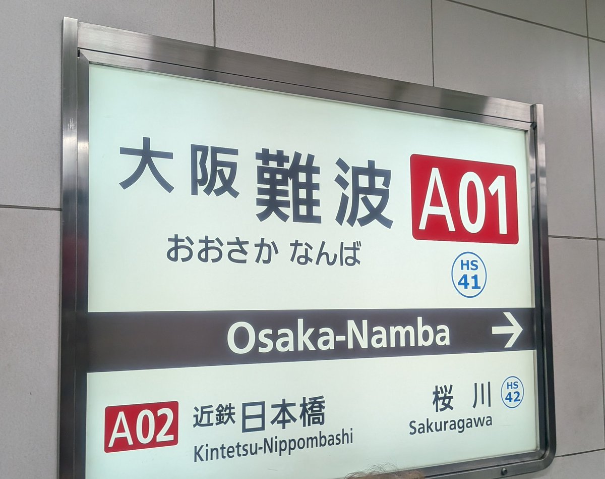 おおさかなんばーわん