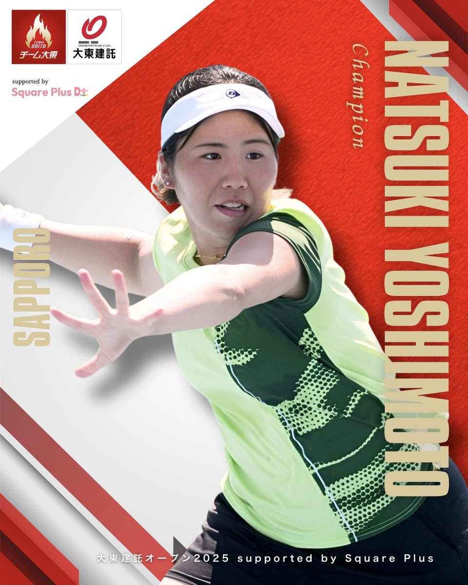 大東建託オープン🔥 札幌大会week2
シングルス決勝

吉本菜月（筑波大学）
6-1 6-0
宮本愛弓（フリー）

吉本選手の優勝です👏

#札幌
#平岸庭球場
#squareplus
#夢
#叶える
#大東建託
#大東建託オープン
#teamdaito
#テニス
#小畑沙織
#森上亜希子
#神尾米