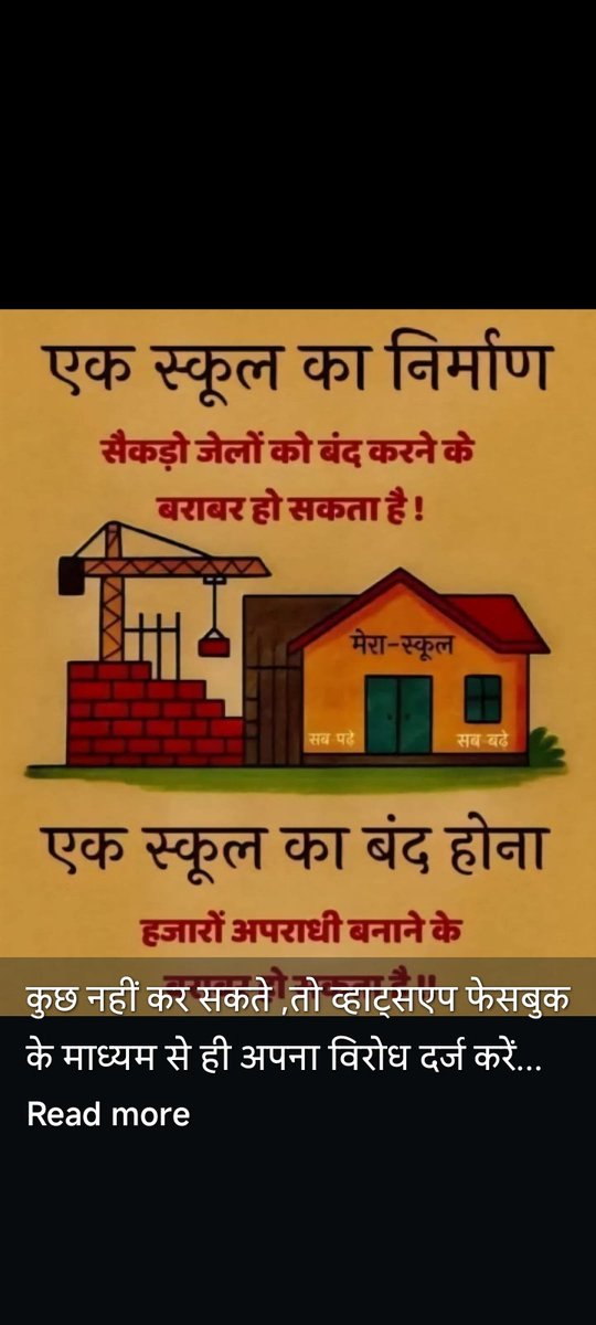 #मोदी_जी_स्कूल_बचाओ
