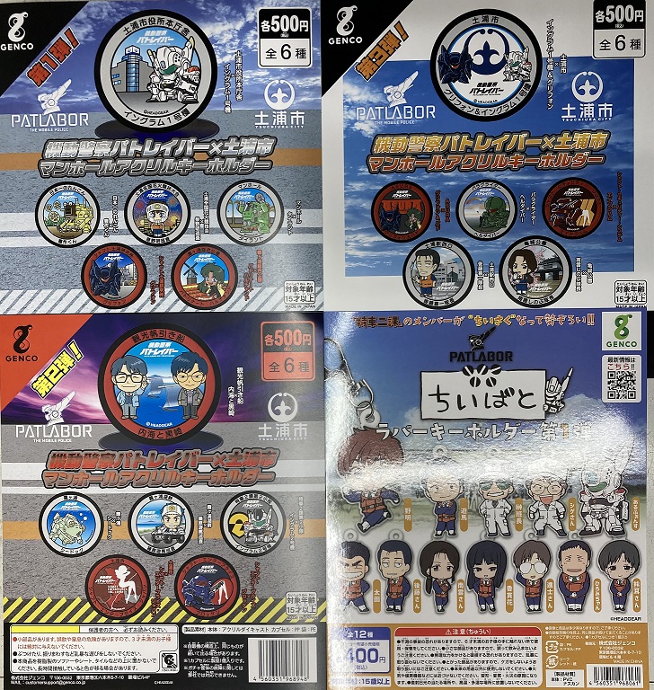 🎊【#カプセルトイ 情報！】🎊 #GENCO 【#機動警察パトレイバー