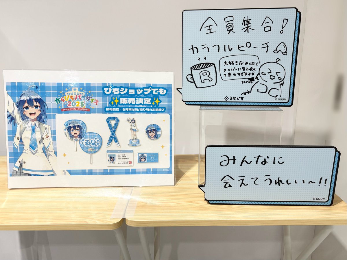横浜公演ラスト!!／／ #からぴちパラダイス2025🌈🍑🏫 #ぴちショップ