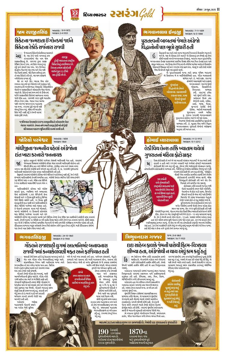 Devendra Bhatnagar (@devendrabhatn10) on Twitter photo रसरंग गोल्ड...वो गुजराती जिन्होंने 100,200,300,400 साल पहले ही दुनिया को गुजराती पावर बता दिया था
<a href="/Divya_Bhaskar/">Divya Bhaskar</a> रसरंग गोल्ड...वो गुजराती जिन्होंने 100,200,300,400 साल पहले ही दुनिया को गुजराती पावर बता दिया था
<a href="/Divya_Bhaskar/">Divya Bhaskar</a>
