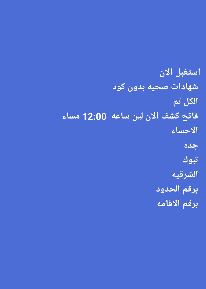 #سكليف_إجازه_مرضيه 

#سكليف #معتمد #صحة #حكومي
#خميس_مشيط

wa.me/+966595709670

wa.me/+966540991705