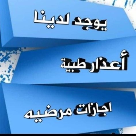 #شغالين الان نستخرج سكليف جازاة للتواصل wa.me/+966595709670

wa.me/+966540991705